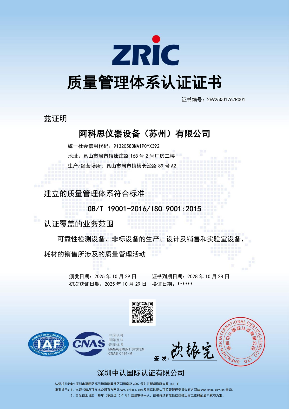 ISO9001質(zhì)量管理體系證書
